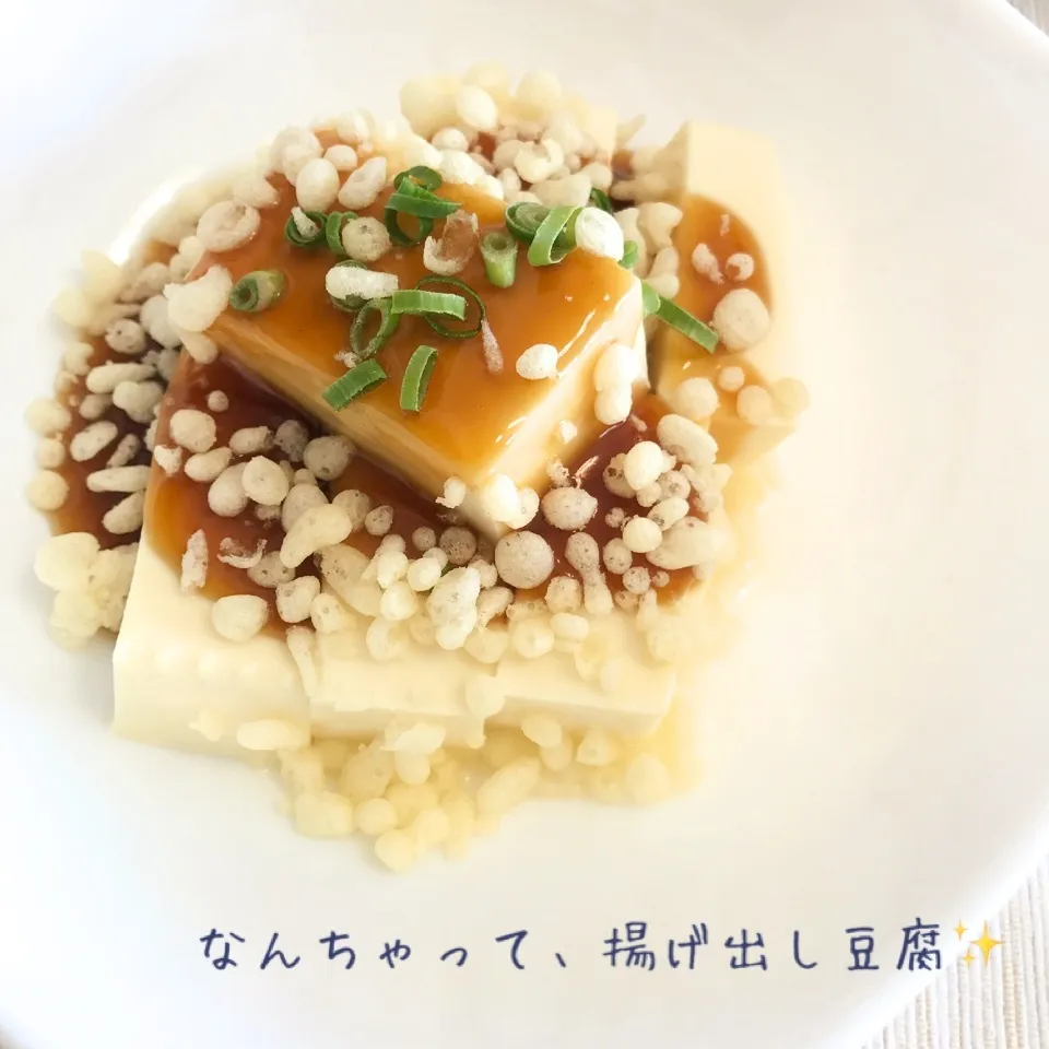 なんちゃって、揚げ出し豆腐☆|やにゃさん