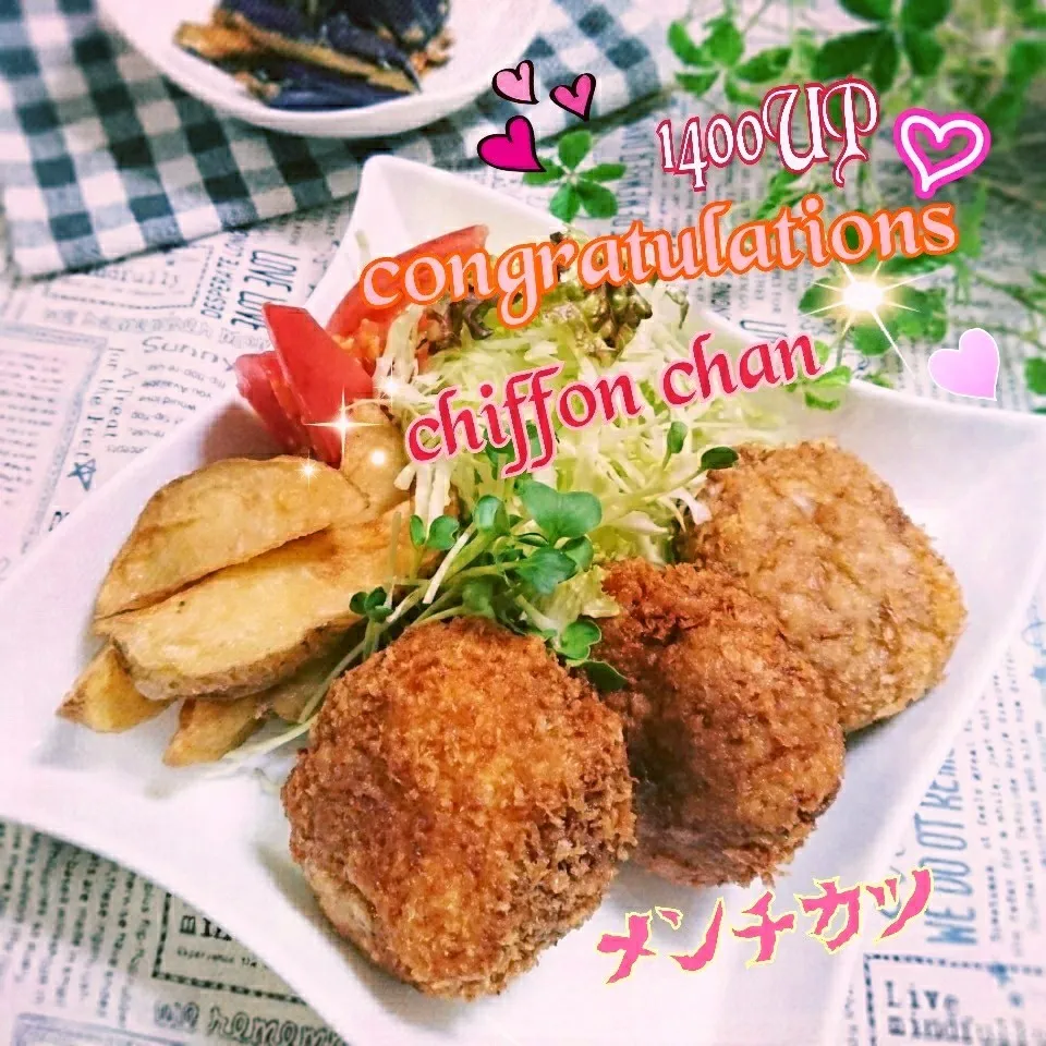 サックサクメンチカツでchiffonちゃん㊗️1400UP|とまと🍅さん