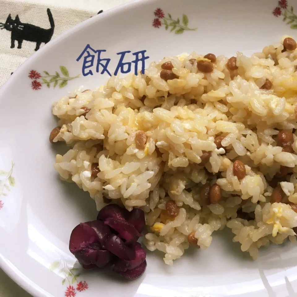 (飯研)納豆チャーハン|しろくまさん