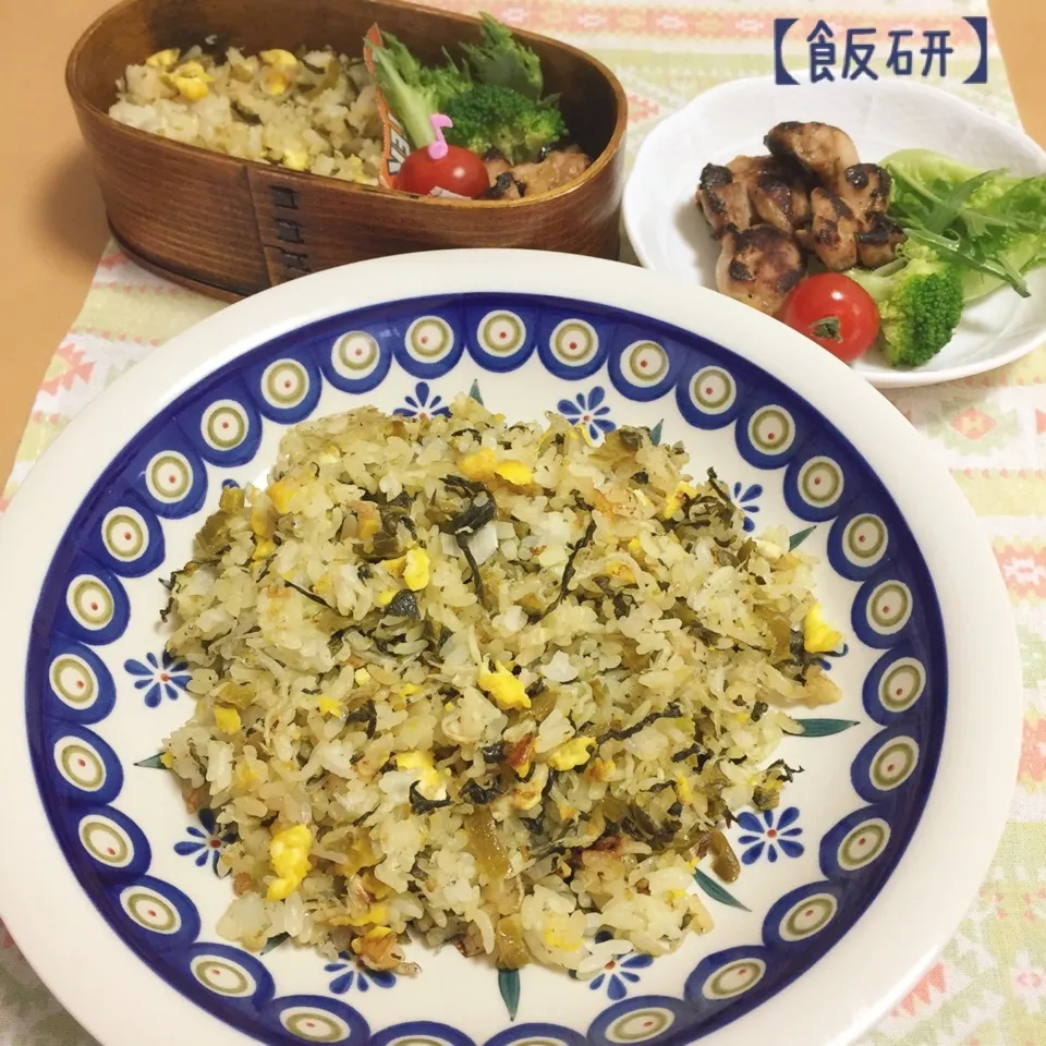 Snapdishの料理写真:【飯研】今日のお弁当と昼食(高菜しらすチャーハン)|なめ子さん