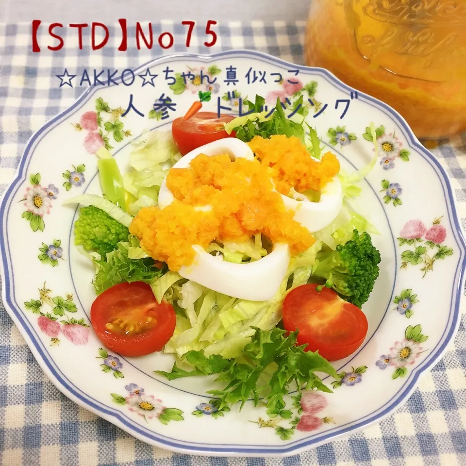 【STD】にんじん🥕ドレッシング♪|なめ子さん