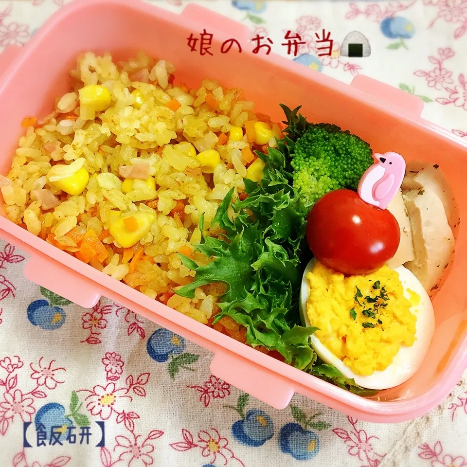 ドライカレー弁当【飯研】|なめ子さん