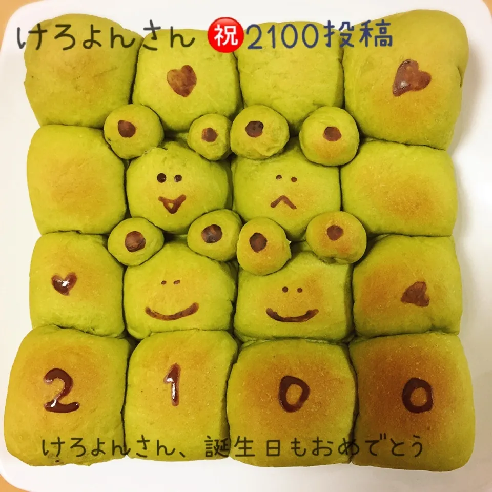 Snapdishの料理写真:🐸抹茶ちぎりあんパンで、お祝🐸|なめ子さん