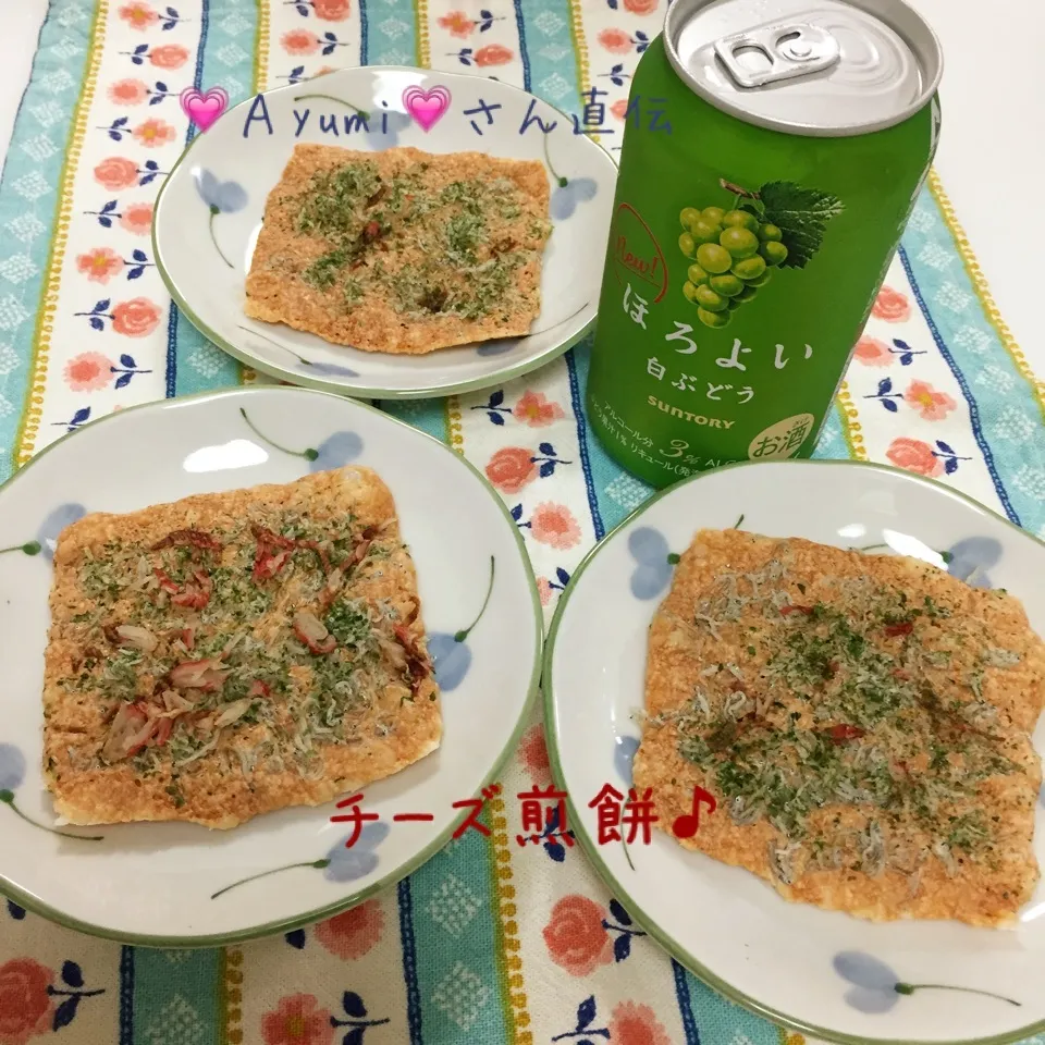 チーズ煎餅😋パリパリ、お酒のおつまみに🍺|なめ子さん