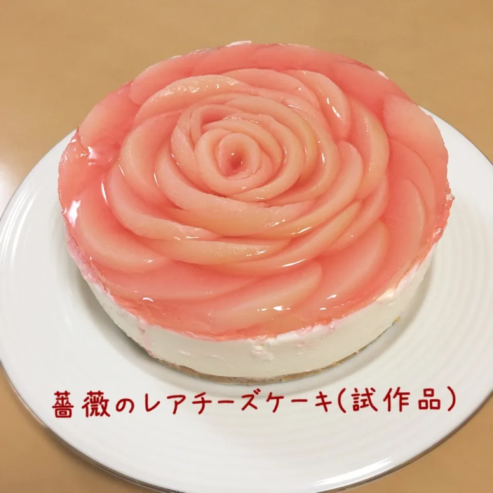 薔薇のレアチーズケーキ(試作品)…母の誕生日用|なめ子さん