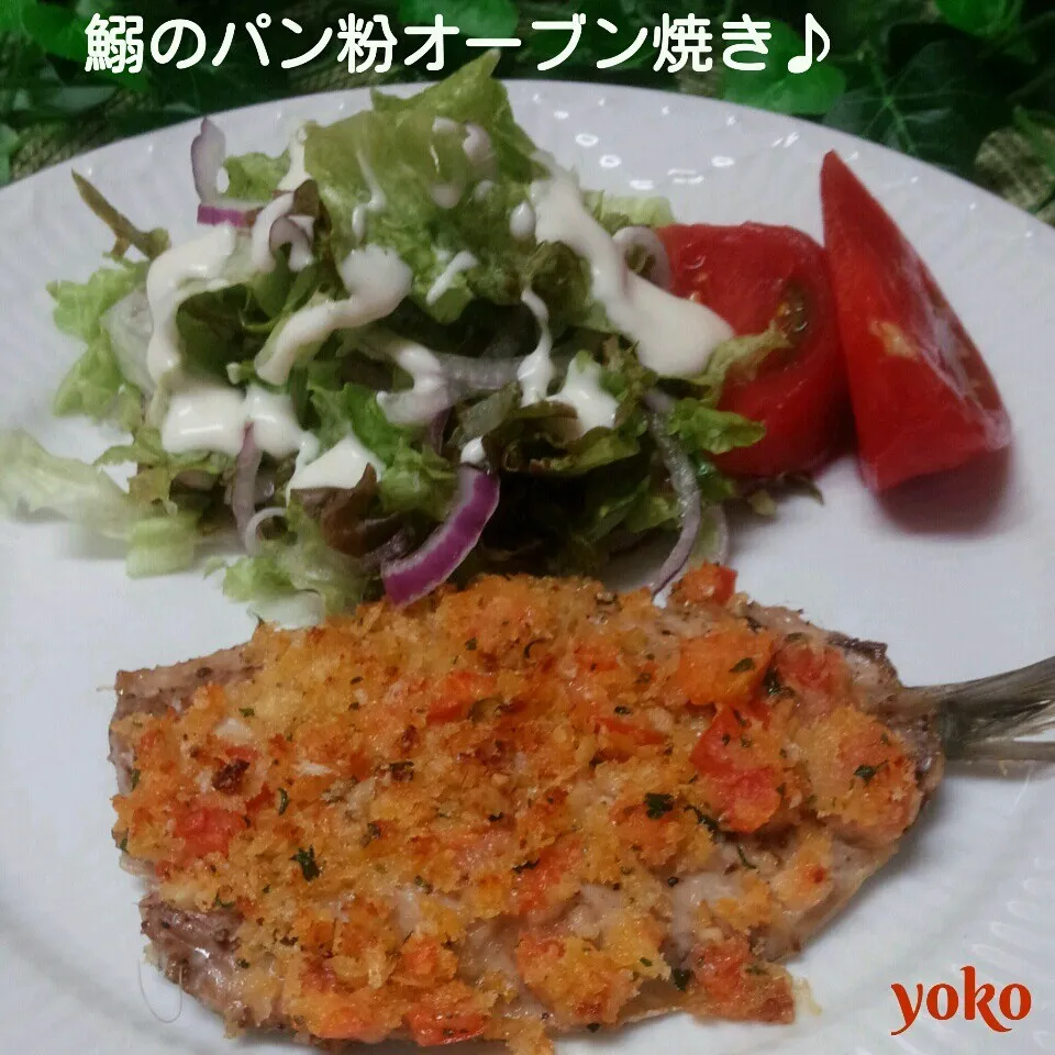 鰯のパン粉オーブン焼き♪が晩ご飯☆|容子さん