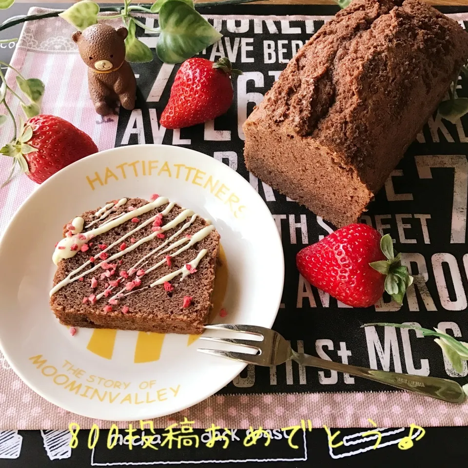 Snapdishの料理写真:✱sayaka✱さん♡祝800投稿☆パウンドケーキ♪|あやちゃんママさん