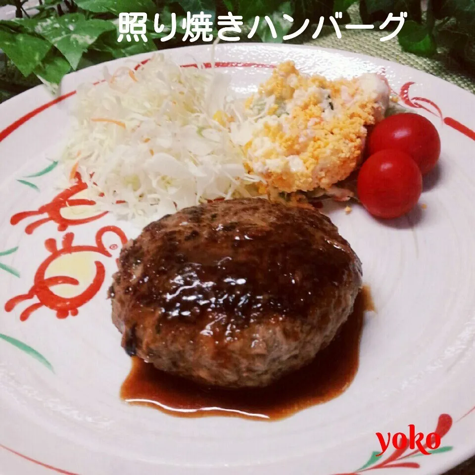 和風☆照り焼きハンバーグ♪|容子さん