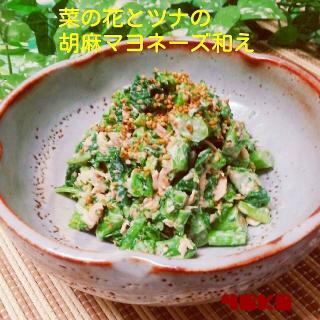 マヨネーズ 菜の花のツナ和えのレシピと料理アイディア11件 Snapdish スナップディッシュ