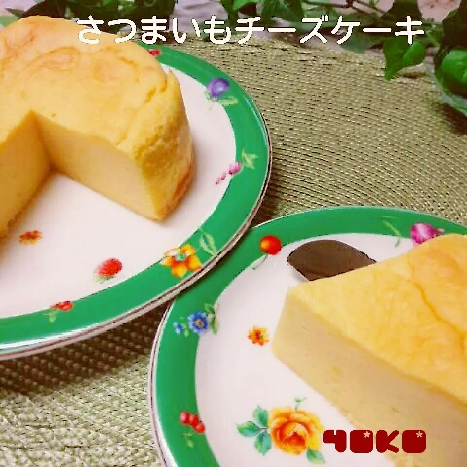 Snapdishの料理写真:ダイエット中のアナタに♡パルスイート使用☆薩摩芋チーズケーキ|容子さん