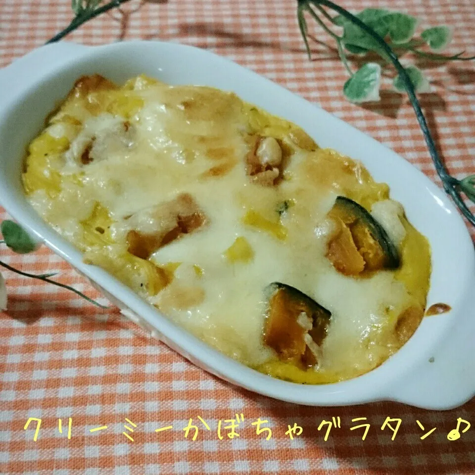 Snapdishの料理写真:かおりんさんのまねっこ☆クリーミーかぼちゃグラタン♥|あやちゃんママさん