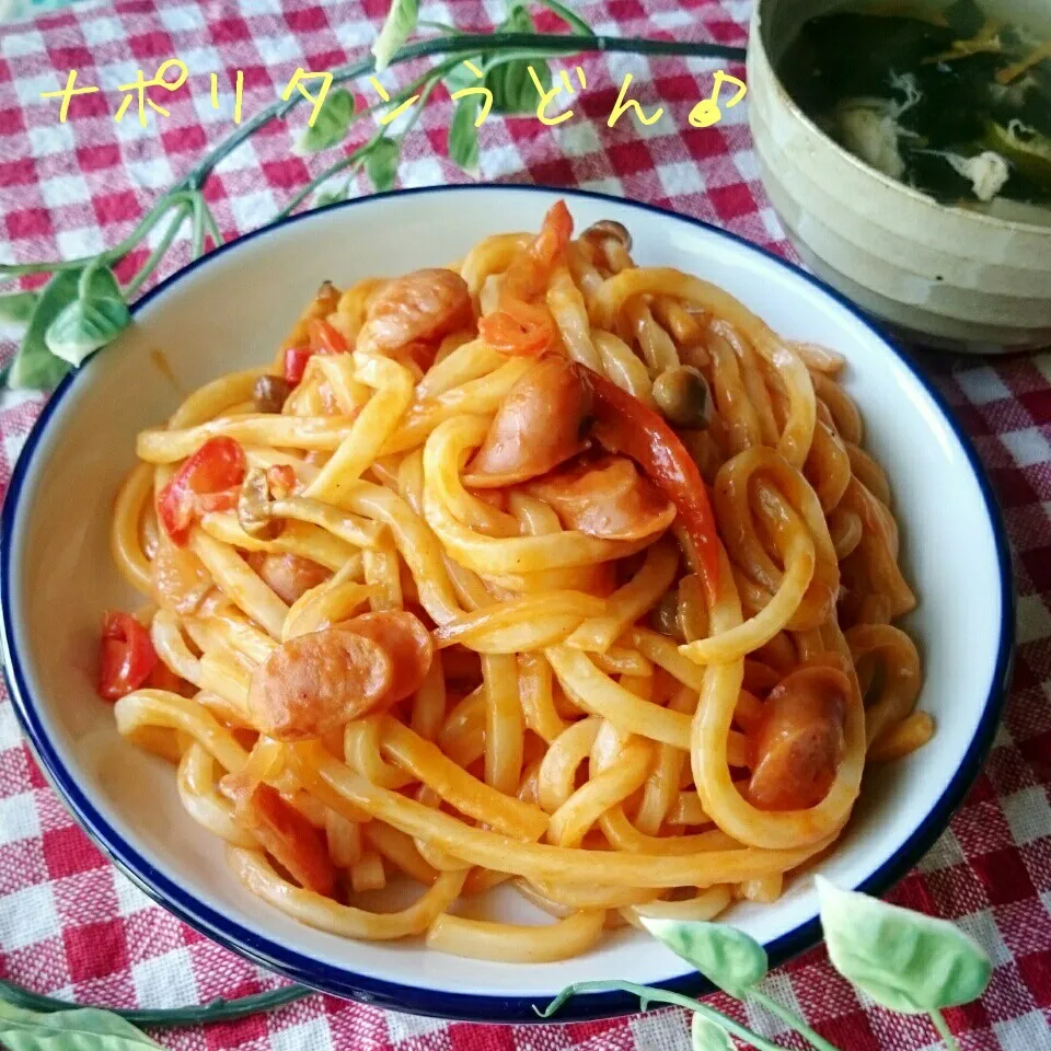 今日のランチ☆しゃなママさんのナポリタンうどん♥|あやちゃんママさん