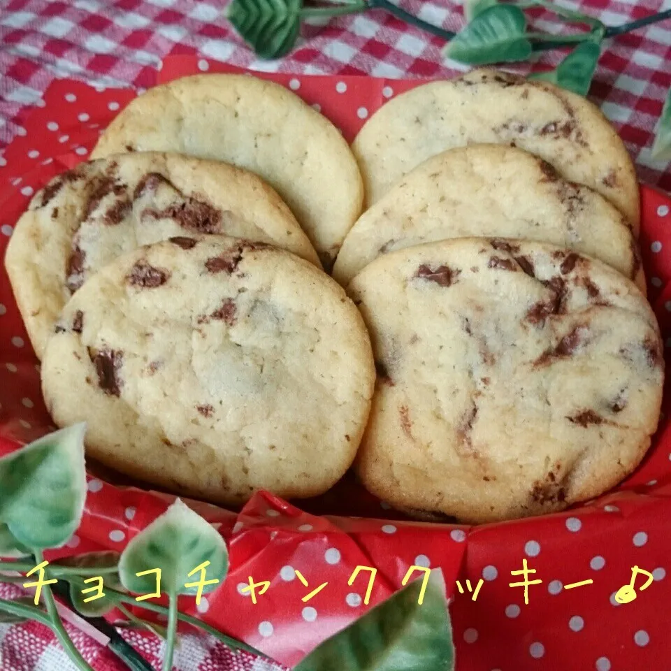 作ってみました！チョコチャンククッキー♪|あやちゃんママさん