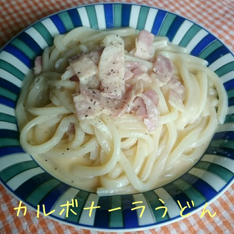 しゃなママさんのカルボナーラうどん♪お昼ご飯♡|あやちゃんママさん