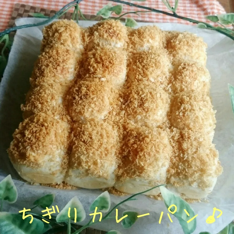 Snapdishの料理写真:ちぎりカレーパン♪旨っ(*ฅ́˘ฅ̀*)♡|あやちゃんママさん