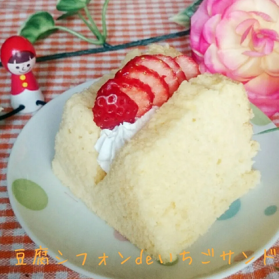 Snapdishの料理写真:おやつに☆ノンオイル豆腐シフォンdeいちごサンド🍓|あやちゃんママさん