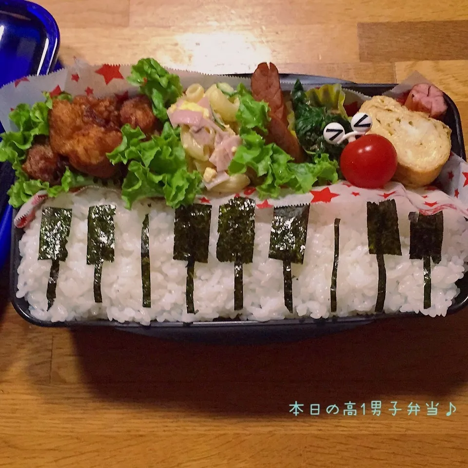 Snapdishの料理写真:高１男子弁当〜ドレミファソラシド〜〜♬(o^^o)♪|yukimiya7262さん