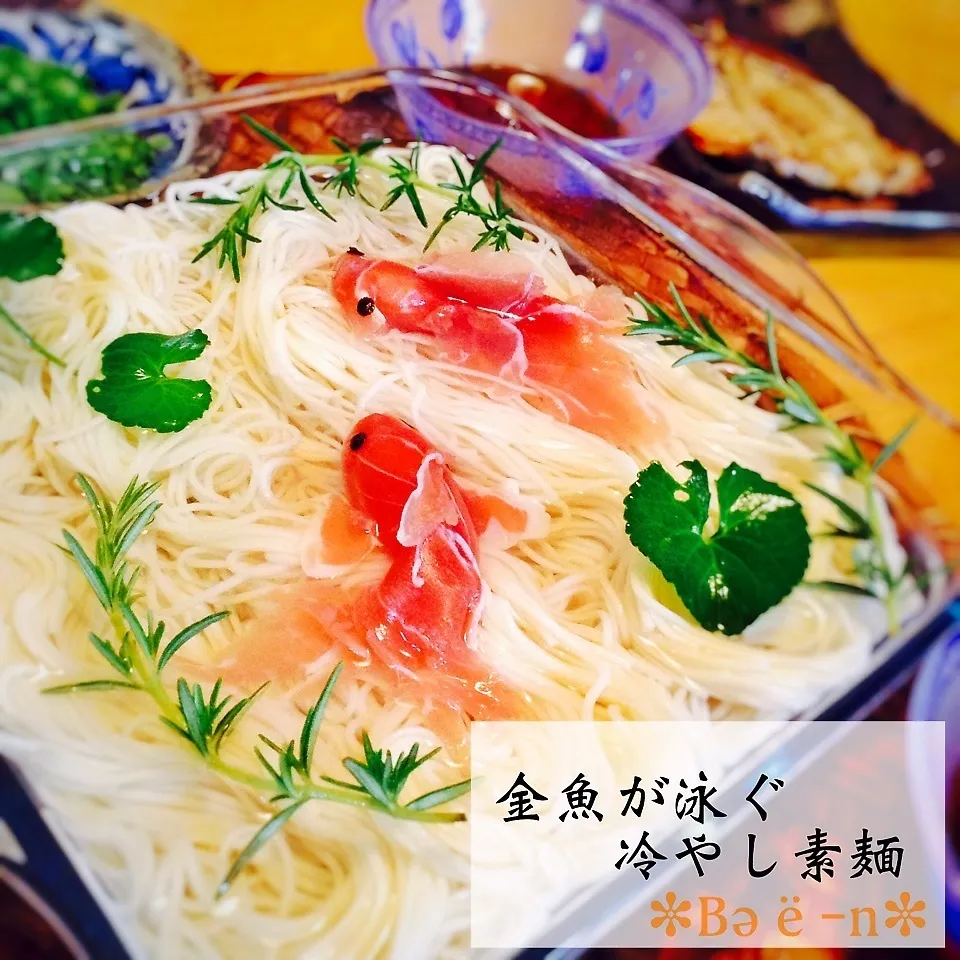 Snapdishの料理写真:⌘意外と簡単！「金魚が泳ぐ冷やし素麺」|✼Bǝё-n✼さん