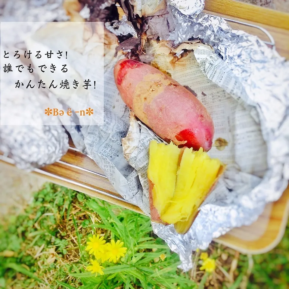 とろける甘さ！誰にでも出来るかんたん焼き芋！|✼Bǝё-n✼さん