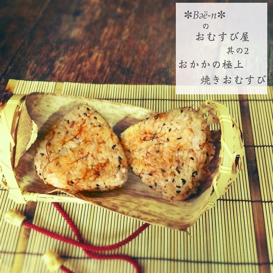 Snapdishの料理写真:⌘おかかの極上焼きおむすび|✼Bǝё-n✼さん