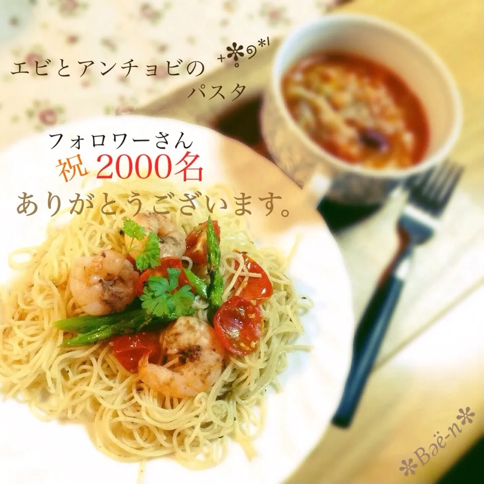 ⌘祝フォロワーさん2000名 アンチョビとトマトのパスタ|✼Bǝё-n✼さん