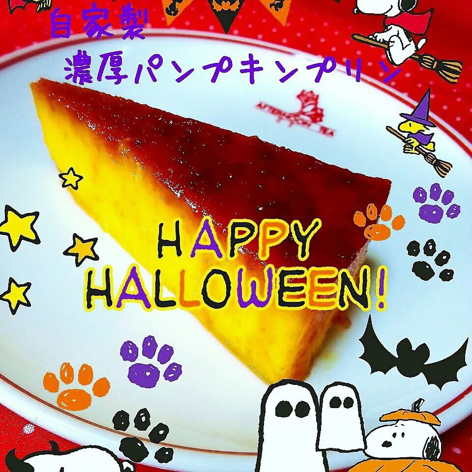 居酒屋スイーツ☆濃厚パンプキンプリン♪|akeminさん