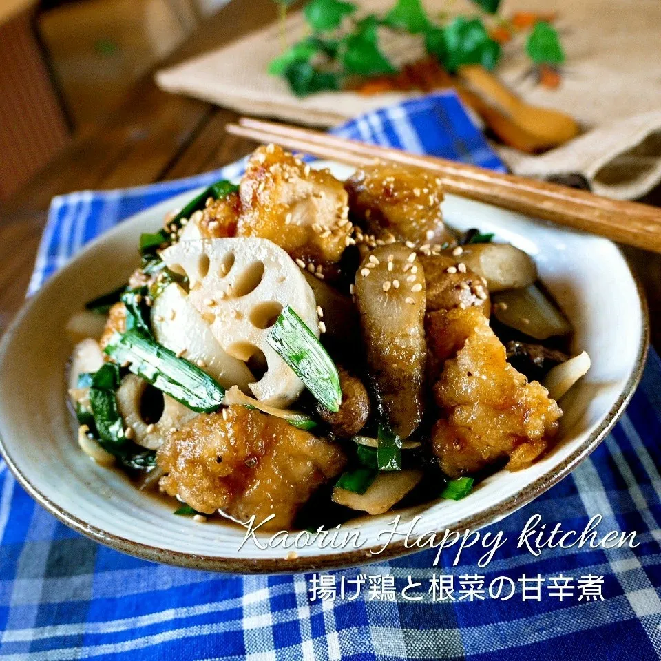 栄養満点❤️揚げ鶏と根菜の甘辛酢焼き|かおりん✴︎❤︎さん