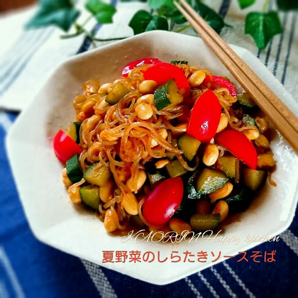 痩せ活2日目❤夏野菜と大豆のしらたきソースそば|かおりん✴︎❤︎さん