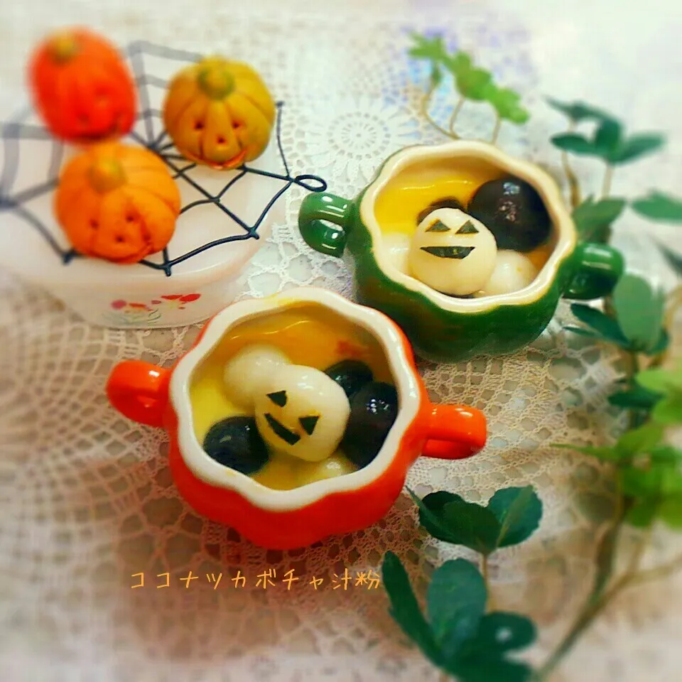 祝☆ya8014su-noriさん～ココナツカボチャ汁粉|かのりさん