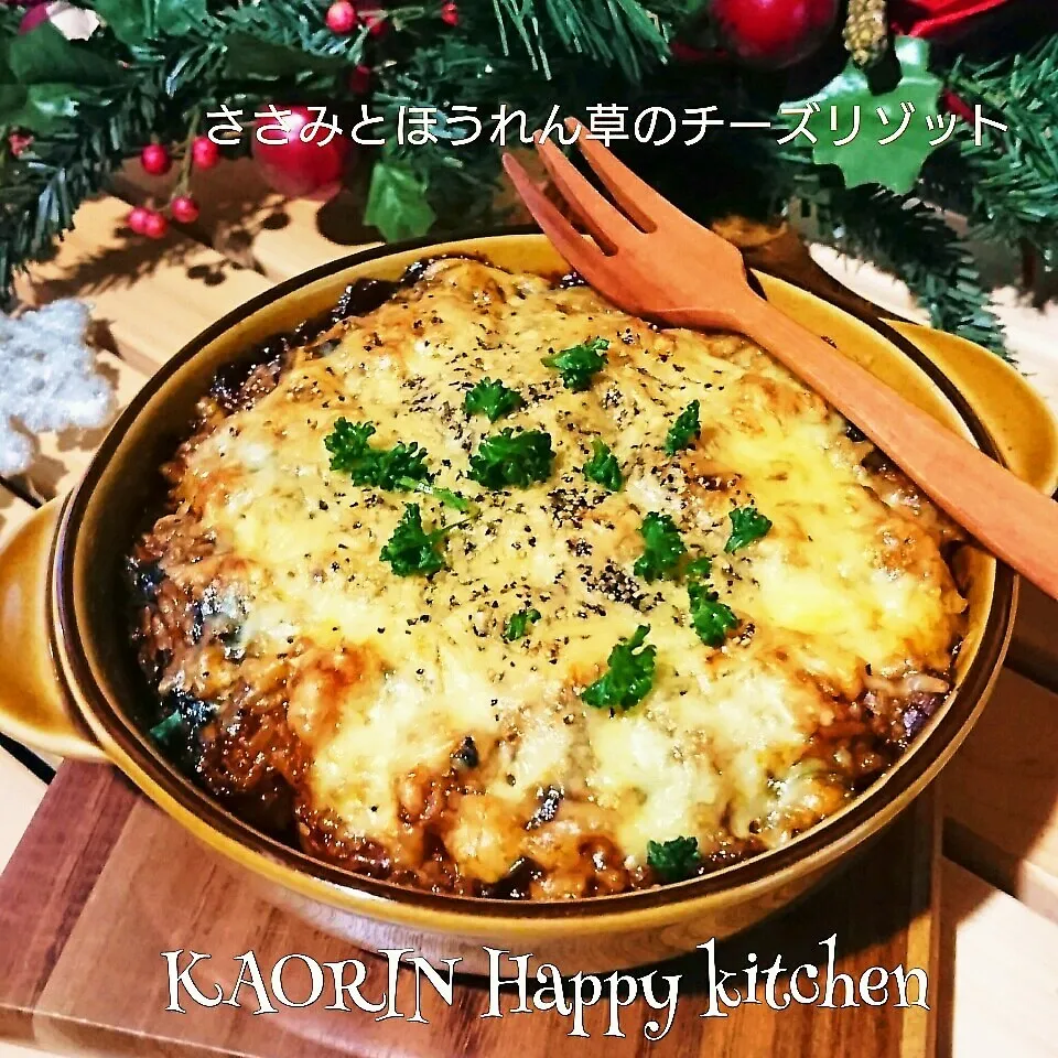 デミグラ缶で❤ささみとほうれん草の焼きチーズリゾット|かおりん✴︎❤︎さん