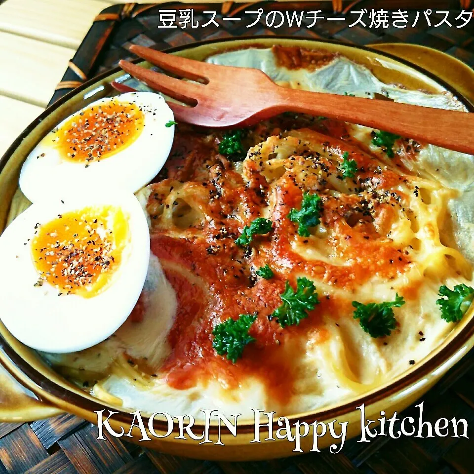 Snapdishの料理写真:【時短】簡単すぎる豆乳スープのWチーズ焼きパスタ🎵|かおりん✴︎❤︎さん