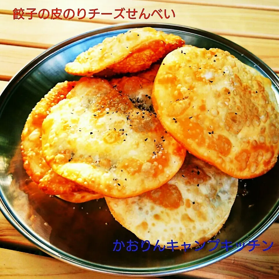 餃子の皮のりチーズせんべい|かおりん✴︎❤︎さん