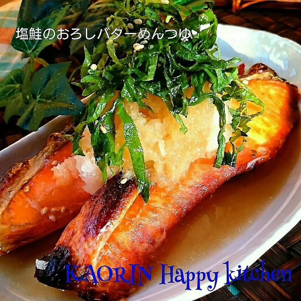 【魚を食べよう！】大葉香る！塩鮭のおろしバターめんつゆ❤|かおりん✴︎❤︎さん