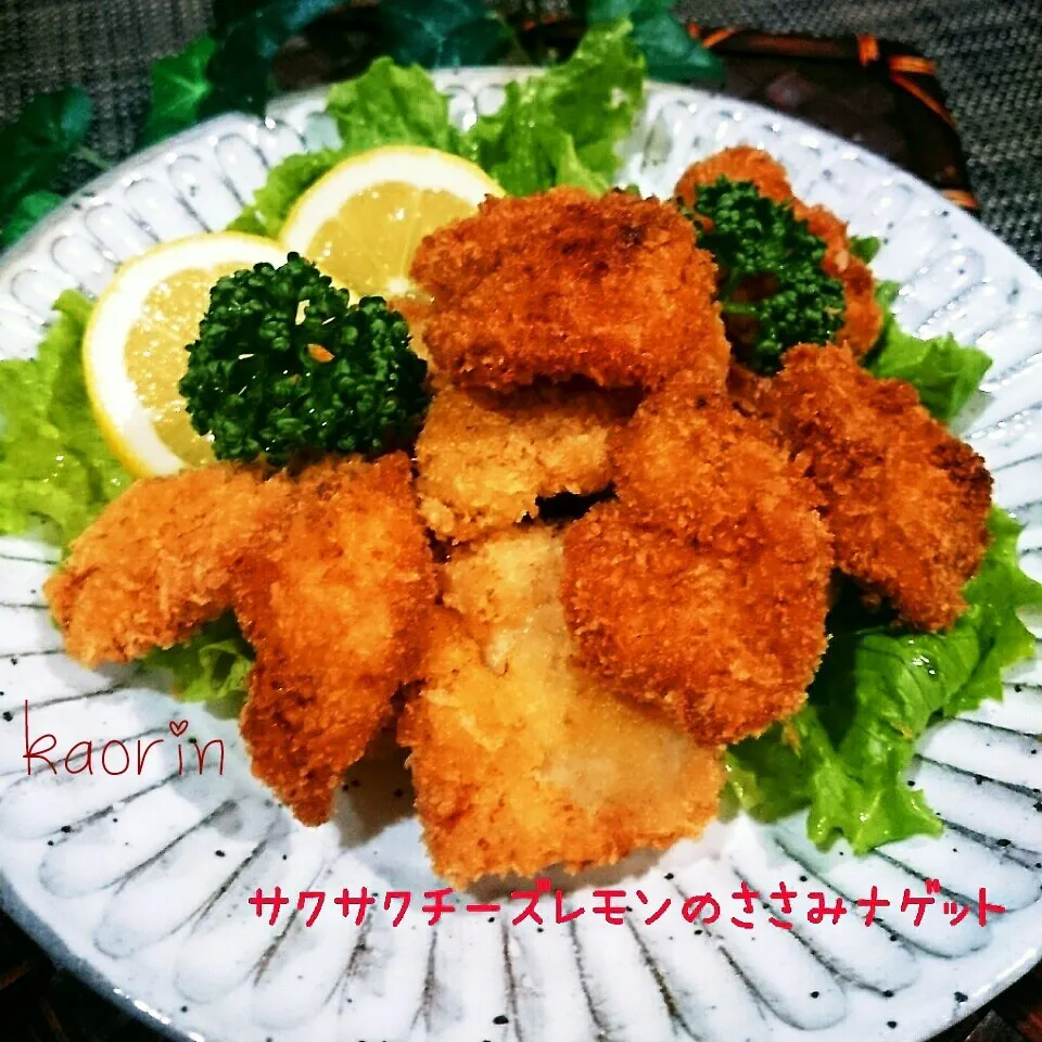 Snapdishの料理写真:サックサク‼チーズレモンのささみナゲット❤|かおりん✴︎❤︎さん