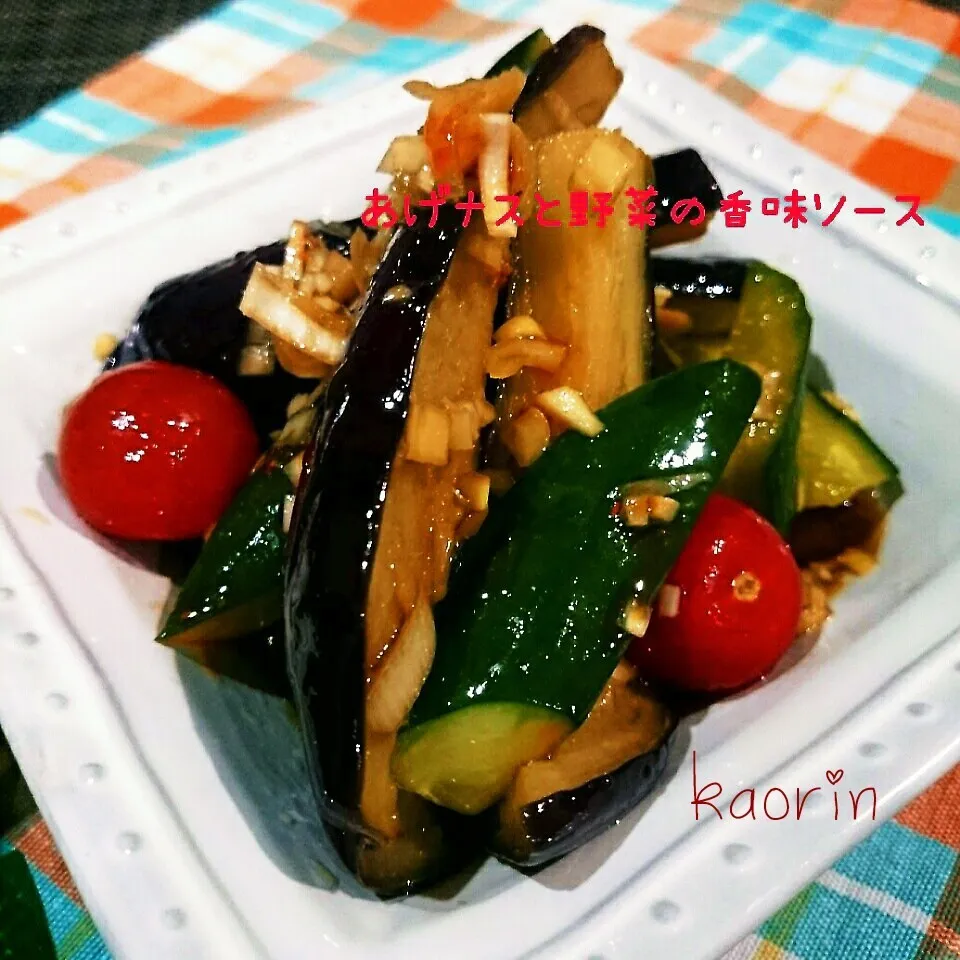 ハマる❤素揚げナスと野菜の香味ソース漬け|かおりん✴︎❤︎さん