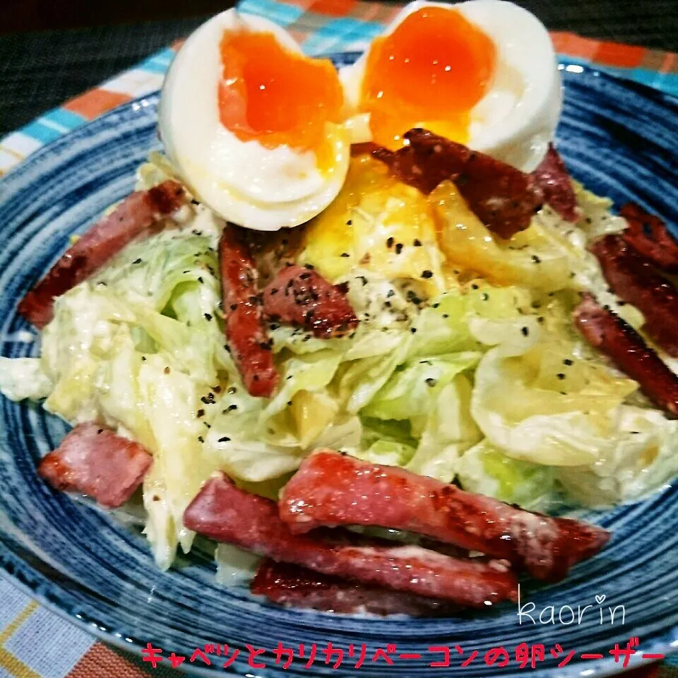 止まらない❤大量キャベツとカリカリベーコンの卵シーザー|かおりん✴︎❤︎さん