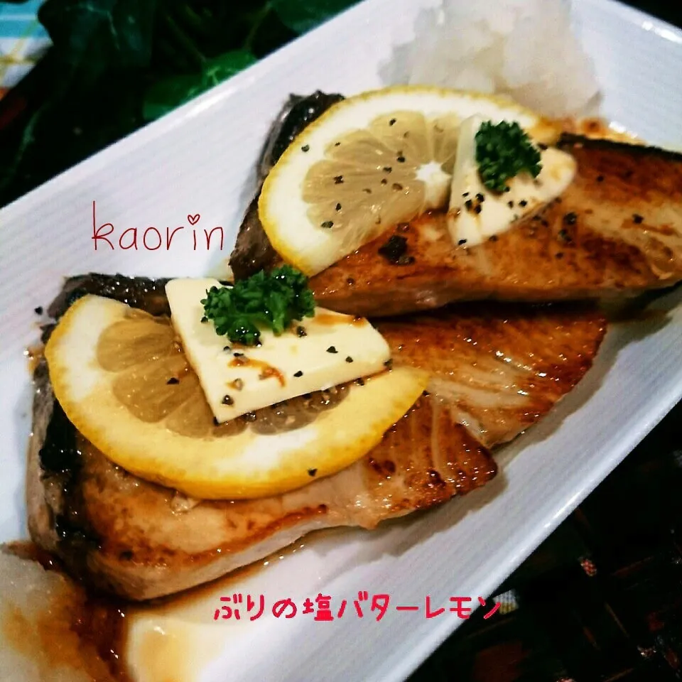 魚を食べよう❤ぶりの塩バターレモン♪|かおりん✴︎❤︎さん