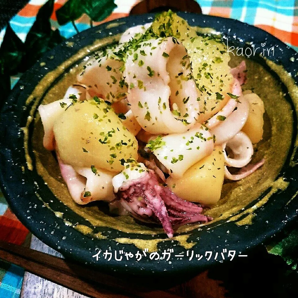 Snapdishの料理写真:魚を食べよう❤イカじゃがのガーリックバター炒め|かおりん✴︎❤︎さん