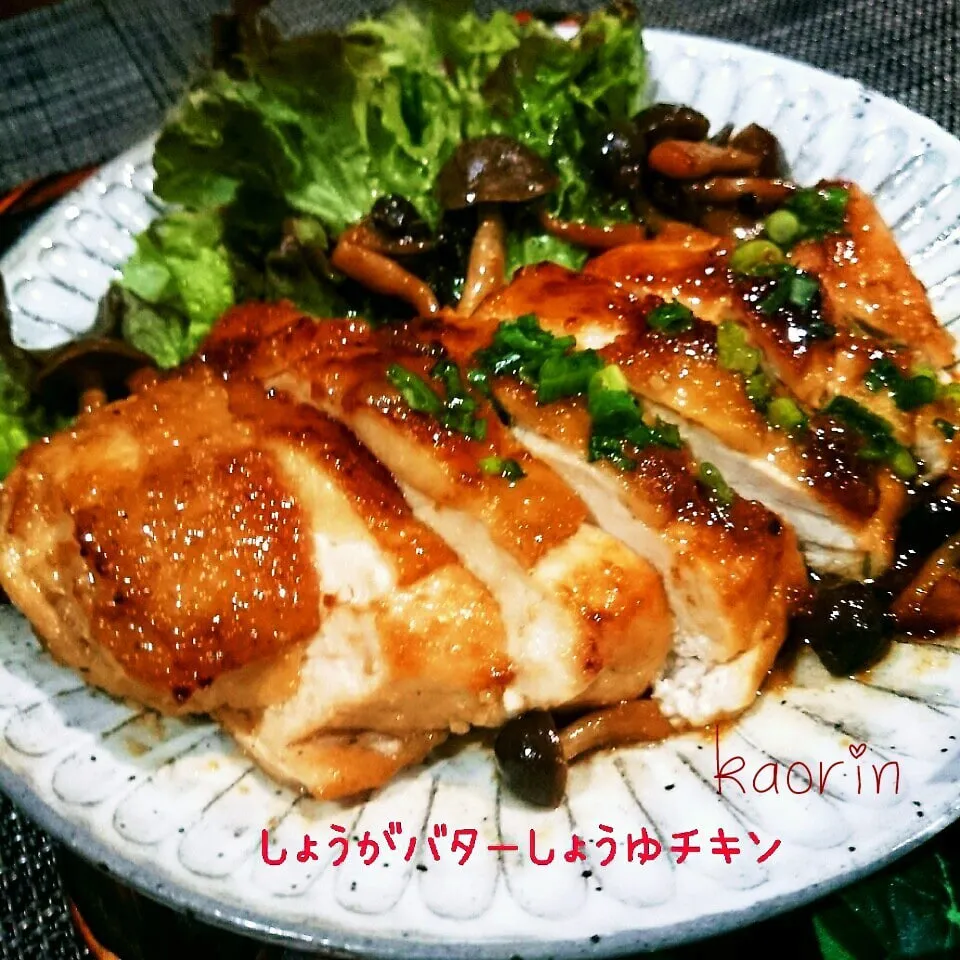 照り旨っ❤生姜バター醤油チキン‼ガッツリいこう‼|かおりん✴︎❤︎さん