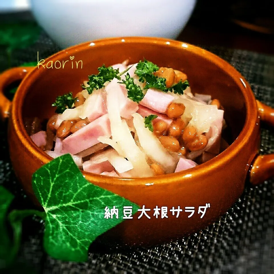 Snapdishの料理写真:時短でも美味しい❤納豆大根のあっさりハムサラダ|かおりん✴︎❤︎さん