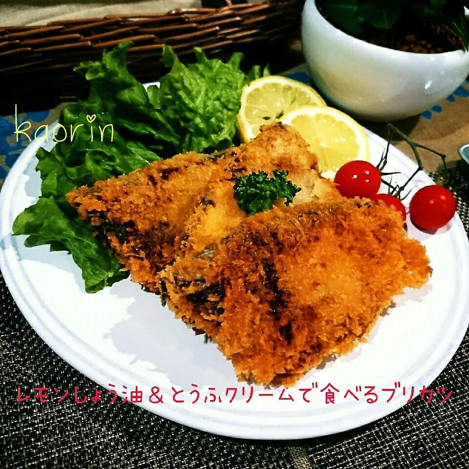 魚を食べよう❤レモン醤油で！カリカリなブリカツ❤|かおりん✴︎❤︎さん