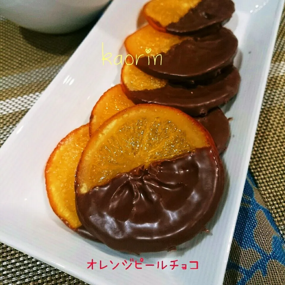 思い出のバレンタイン❤オレンジピールチョコ♪|かおりん✴︎❤︎さん