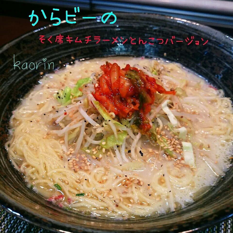 からビーの即席麺！豚骨バージョン‼|かおりん✴︎❤︎さん