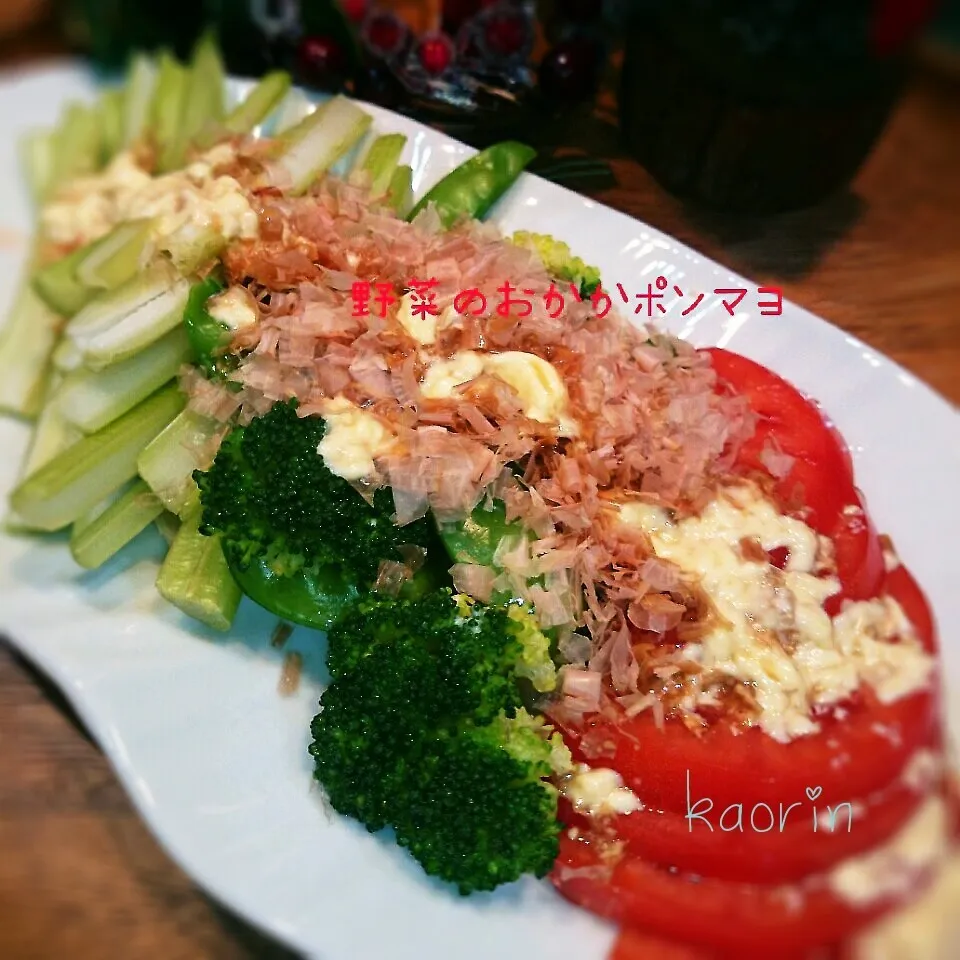 マヨネーズに合う野菜達のおかかポンマヨサラダ❤野菜を食べよう|かおりん✴︎❤︎さん