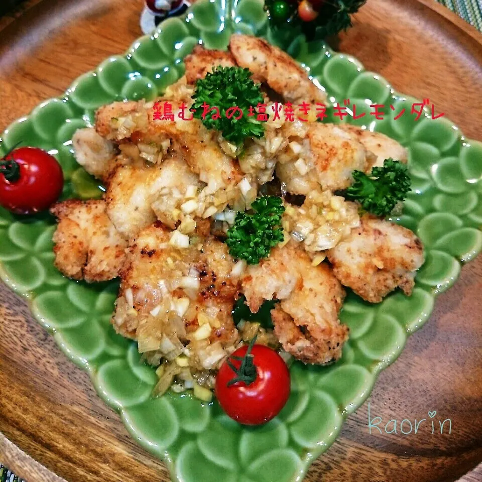 しっとり❤鶏ムネ肉の塩焼きネギレモンダレ♪|かおりん✴︎❤︎さん