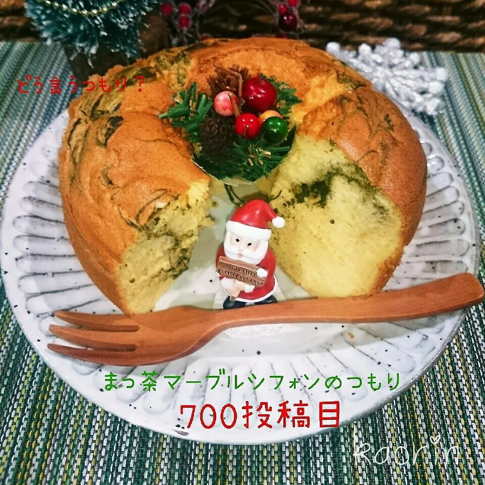 Snapdishの料理写真:抹茶マーブルシフォンケーキのつもり‼|かおりん✴︎❤︎さん