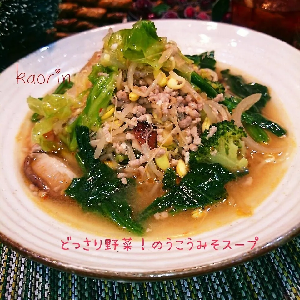 Snapdishの料理写真:旦那絶賛どっさり野菜の濃厚味噌スープ❤濃厚汁で野菜大量摂取|かおりん✴︎❤︎さん