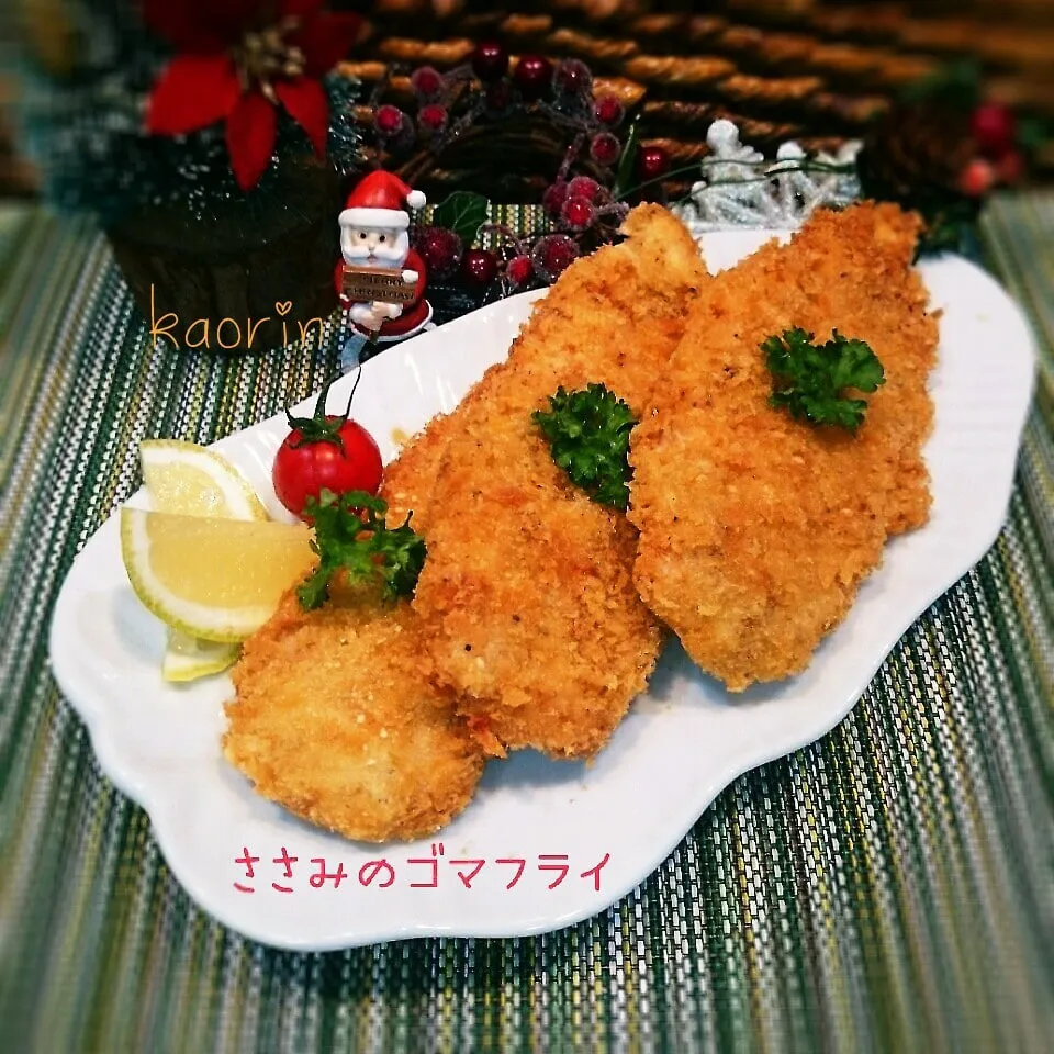 ソースいらないザクザク食感のジューシーささみゴマ塩フライ❤|かおりん✴︎❤︎さん