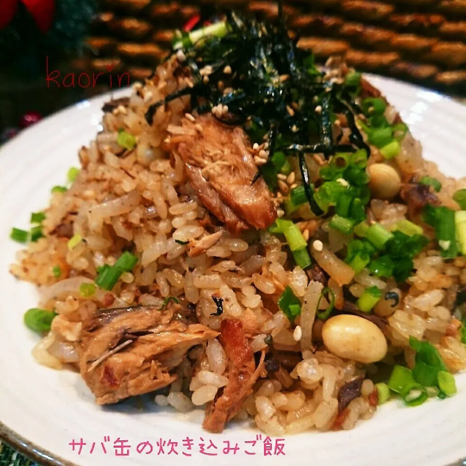 缶詰だから失敗なし‼サバ缶の炊き込みご飯❤|かおりん✴︎❤︎さん