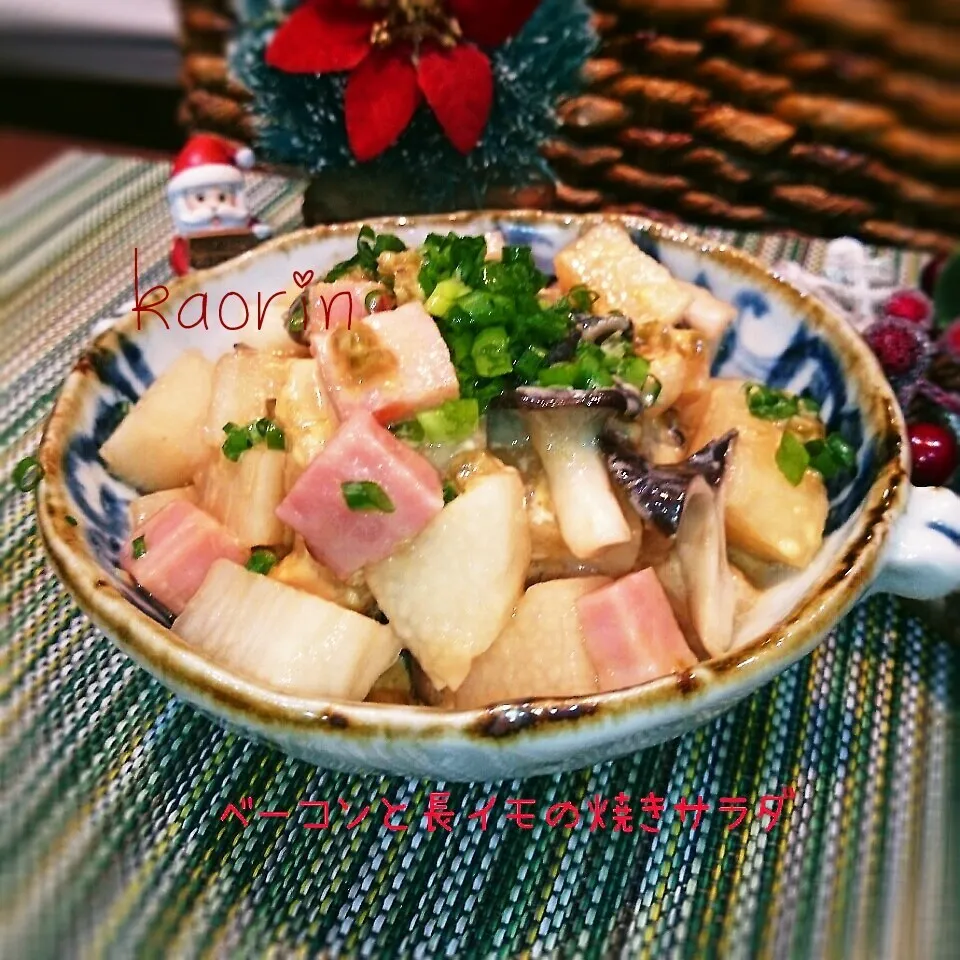 Snapdishの料理写真:ベーコンとキューブ長芋焼きサラダ❤きざみわさびマヨで！|かおりん✴︎❤︎さん